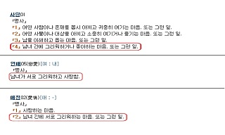 국립국어원의 거꾸로 가는 \’사랑\’ 의미…성소수자들 \’분노\’