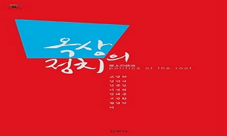 [새책] ‘옥상’ 밀려난 사람들의 저항 공간