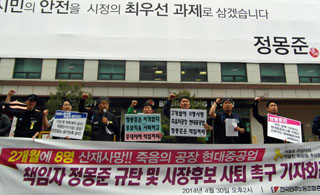 민주노총, 정몽준 서울시장 예비후보 ‘사퇴촉구’ 압박