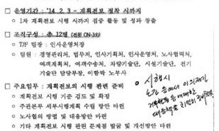 목숨 앗아간 철도공사 강제전출, ‘노조반발 대응전략’까지 세워