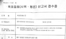 최초 야간 합법행진, 경찰 자의적 행진 조건 통보 논란