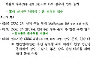 해경-언딘 수색 독점 의혹 국방부 공식 문서로 확인