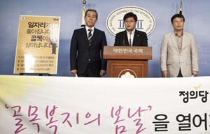 정의당 6.4 노동공약 발표, “노동에 기반한 복지”