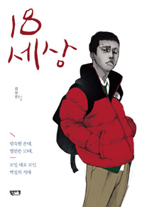 [새책] 청소년은 존재하는가