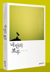 [새책] 쌍용차 77일간의 파업, ‘견뎌’라는 눈물겨운 말 한마디
