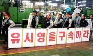 유성·보쉬전장 노조파괴 불법 인정 법원 판결 나와