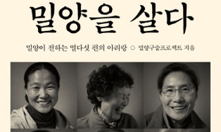 고향이 없는 사람들, 고향을 꿈꾸는 사람들