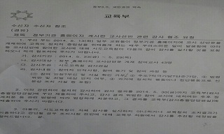‘박근혜 퇴진 선언 교사\’ 징계 압박