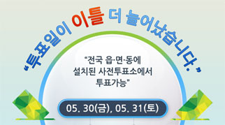 새정치, “주요 대학 등 구 부재자투표소도 사전투표소로”