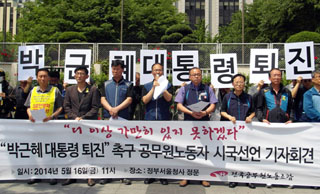 해직 공무원 123명도 실명 시국선언, ‘박근혜 퇴진’ 촉구