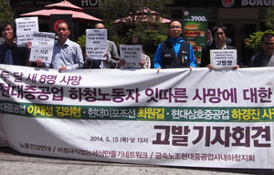 “죽음의 조선소 현대중공업, 원청이 책임져라”