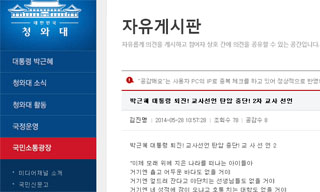 교사 80명, ‘박근혜 퇴진’ 2차 실명선언 청와대 게시