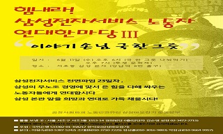 노점상이 삼성서비스 노동자들의 찌개를 끓이며