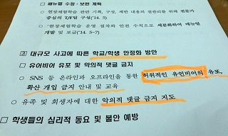 SNS로 대통령 비판죄?…교사 ‘경고’