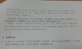 ‘정권퇴진 선언’교사 123명, 고발당해