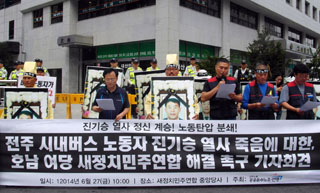 신성여객노조 상경 “새정연, 진기승 열사 문제 해결하라”