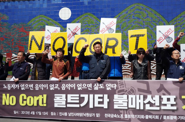 [오늘, 우리의 투쟁] ‘노동하는 기타’를 되찾기 위한 8년의 투쟁