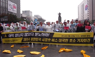 6.28 세월호 버스, “전국의 시민·노동자 서울로 모여 싸우자”