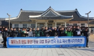 코레일, 민영화 반대 철도노조원 대규모 징계 추진