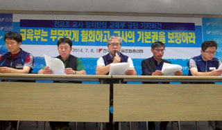 민주노총 “전교조 탄압 좌시 안 해, 정권퇴진 운동 전면화 할 것”