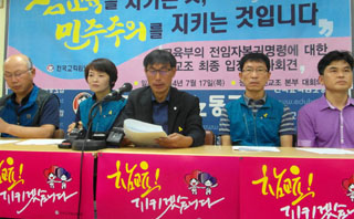 전교조, 전임자 31명 미복귀 결정…대량 해직 우려