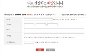 의료민영화 반대 서명 140만 돌파…홈페이지 폭주