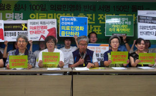 의료민영화 반대 서명 150만, ‘대국회, 대정부’ 요구 발표