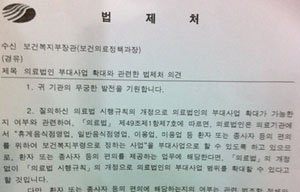 보건복지부 의료민영화 반대 의약 5단체에 협박 논란