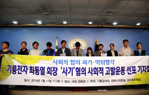 기륭전자 최동열 회장 사기죄 고발 운동 돌입