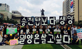 [폴리스 뉴스] [홈리스뉴스 23호-어깨걸기] ‘평범한 일상’을 살아가기 위한 밀양 주민들의 싸움, 밀양 송전탑 문제는 아직 끝나지 않았다.