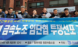 현대차 정규직노조 통상임금 연대회의 구성