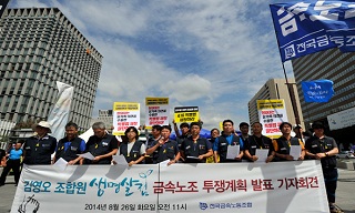 금속노조, 임단투 파업과 세월호 특별법 저지 투쟁 연계