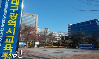 대구교육청, 가해자의 접촉 부위따라 징계수위 결정