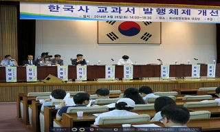 국정교과서 토론회, 보수도 \’신중론\’… 교육부만 \’머쓱\’