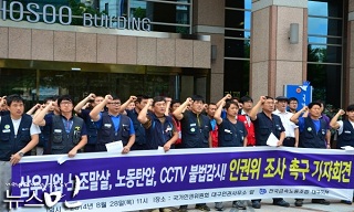 노조설립 후 CCTV 26대 설치한 ‘삼우기업’