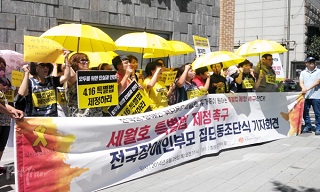 장애인 부모 100명, 세월호 특별법 촉구 동조단식