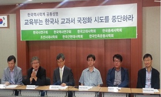 7개 역사학회 “국정교과서 중단” 공동성명