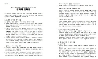 광화문 미사장에 경찰 3000명도 들어간다