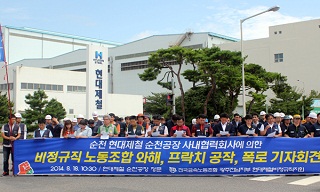 현대제철 순천공장 사내하청 관리자 프락치 공작