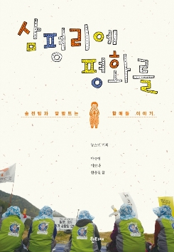 [새책] 할매들에게 마음을 깨끗이 하는 법을 배워야 한다