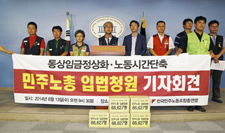 민주노총 ‘통상임금, 노동시간단축’ 입법청원…“국회가 나서야”