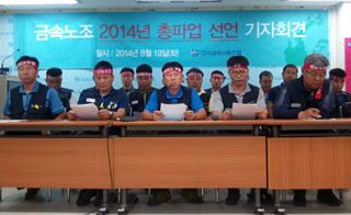 금속노조, 22일 ‘통상임금 정상화’ 내걸고 4시간 이상 파업