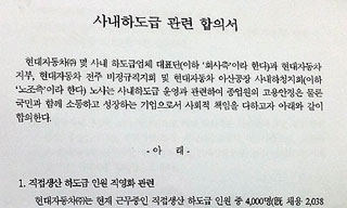 현대차 불법파견 잠정합의안 내용