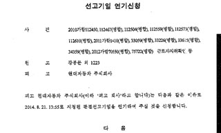 현대차, ‘8.18 합의서’ 내세워 불법파견 선고 연기한 이유는?