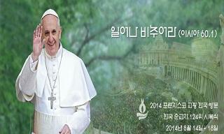“한국 천주교회, 교황 방문 전 세월호 특별법 제정 요구해야”