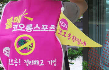 코오롱 비윤리 경영 시정 위해 ‘불매’의 채찍을 들자