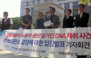 헌재, 부당한 공권력 저항 노동자·철거민 DNA 채취 합헌 논란