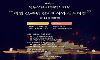 정의구현사제단 40주년 맞는다