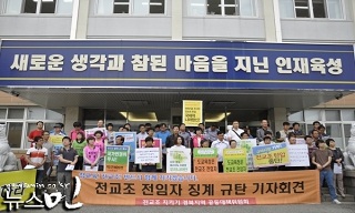 경북교육청, 전교조 탄압 앞장섰다 고법 판결에 대혼란
