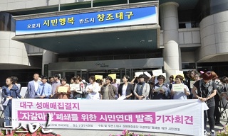 100년 성매매 집결지 대구 \’자갈마당\’, 폐쇄 시민연대 발족